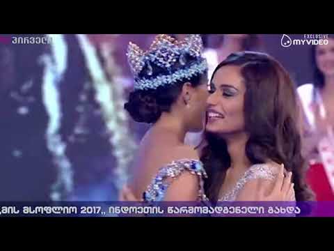 ,,მის მსოფლიო 2017\" ინდოეთის წარმომადგენელი გახდა