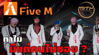 เมื่อ MITH ทำทีม FiveM !! และ FiveM เป็น Esport จริงเหรอ ?