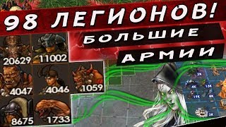 Герои 5 - ЭПИЧНЫЕ БИТВЫ: 12 ЛЕТ ИГРЫ??? ОРДА vs НЕЖИТЬ (Самая большая армия, крик ужаса)