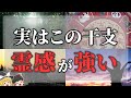 【ゆっくりスピリチュアル】霊感が強い干支と守ってもらえる守護仏【ゆっくり解説】