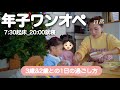 2歳&年少✨お家時間を楽しむ休日ルーティン🍕簡単ご飯紹介😋