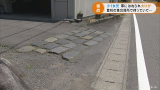 集団登校の待合場所から道路に出た児童が車にはねられ大けが　岐阜・郡上市