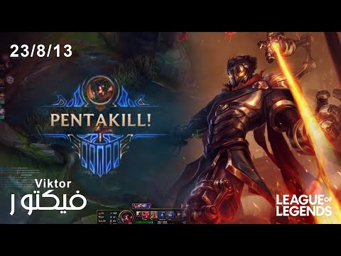 فيكتور ميدلاين قوة خرافية مع بانتا كيل لعبة نارية     