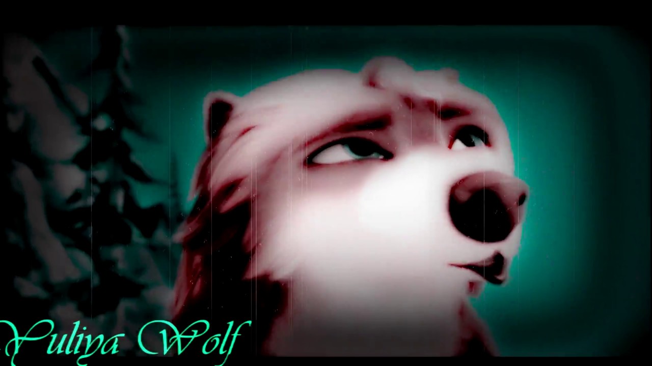 Альфа и Омега (Клип 34)