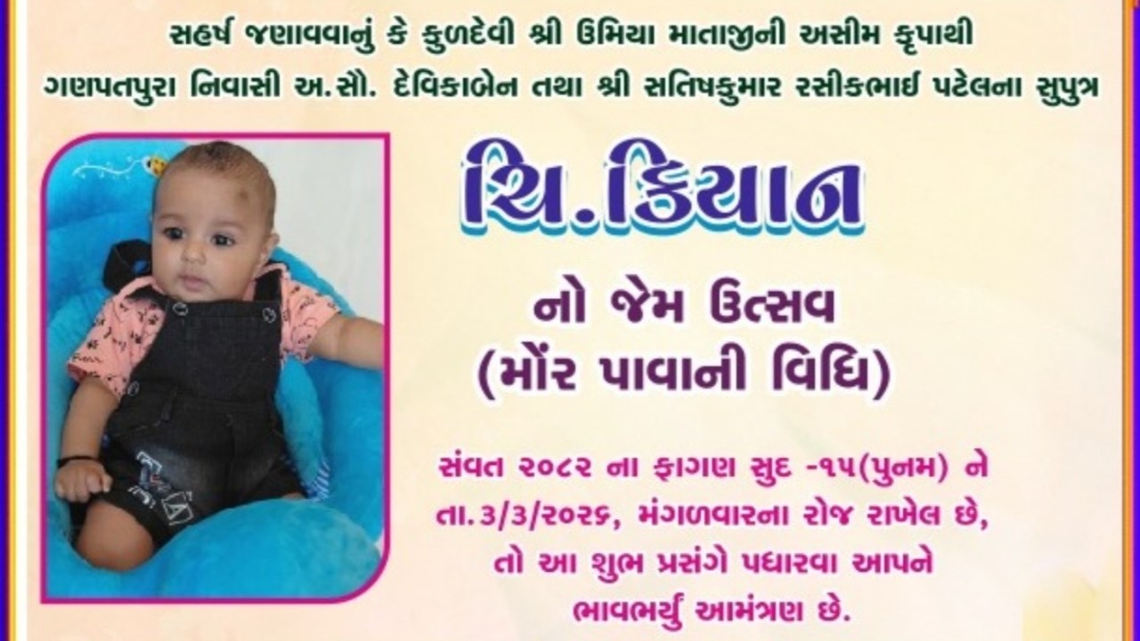 🔴LIVE || ચિ. કિયાન નો ઉત્સવ || ગણપતપુરા || 3-MAR-2026 || By Prem Studio Live