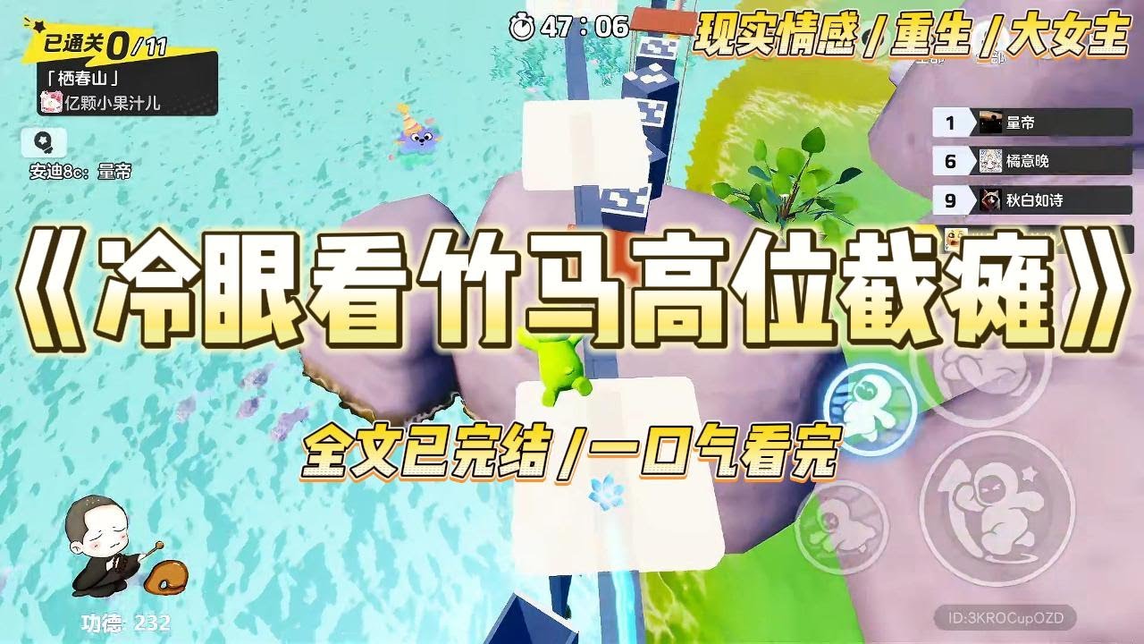 《冷眼看竹马高位截瘫》我有与生俱来的预言能力。高考后，竹马说要去户外探险。我预见他从悬崖跌落的画面，劝他不要去。#一口气看完 #小说 #爱情 #绿茶 #复仇 #爽文 #青梅竹马 #重生 #渣男