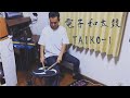 電子和太鼓 Roland"TAIKO-1" × ルーパー