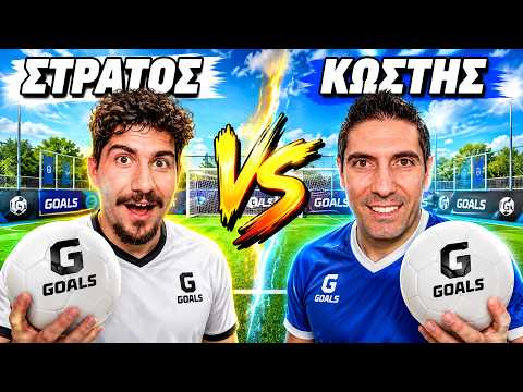 ⚽ Η ΠΙΟ ΕΠΙΚΗ Μάχη με τον Κωστή! | GOALS