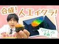 【Nスタ実験教室】合成!人工イクラ!