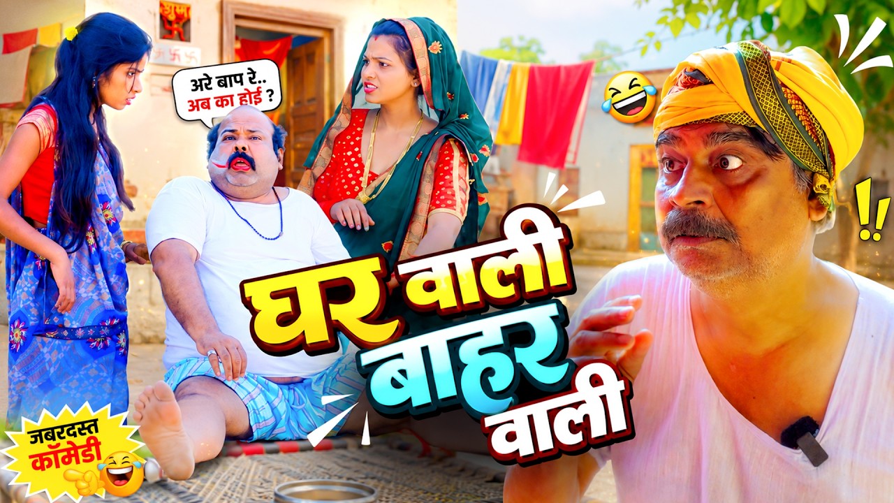 Funny Comedy | घर वाली बाहर वाली | Anand Mohan का धमाका एक साथ 5 मजेदार कॉमेडी | Cp Bhatt