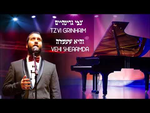 צבי גרינהייים - והיא שעמדה Tzvi Grinhaim - Vehi Sheaamda
