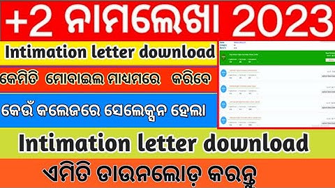 How To Check +2 First Selection Merit List 2023 Online |@JDSTecODIA