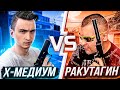 ПОПАЛСЯ против Ракутагина на РМ в Варфейс [Warface]