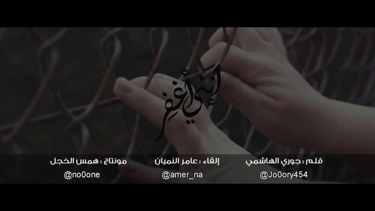 إنني أغفر - جوري الهاشمي | HD