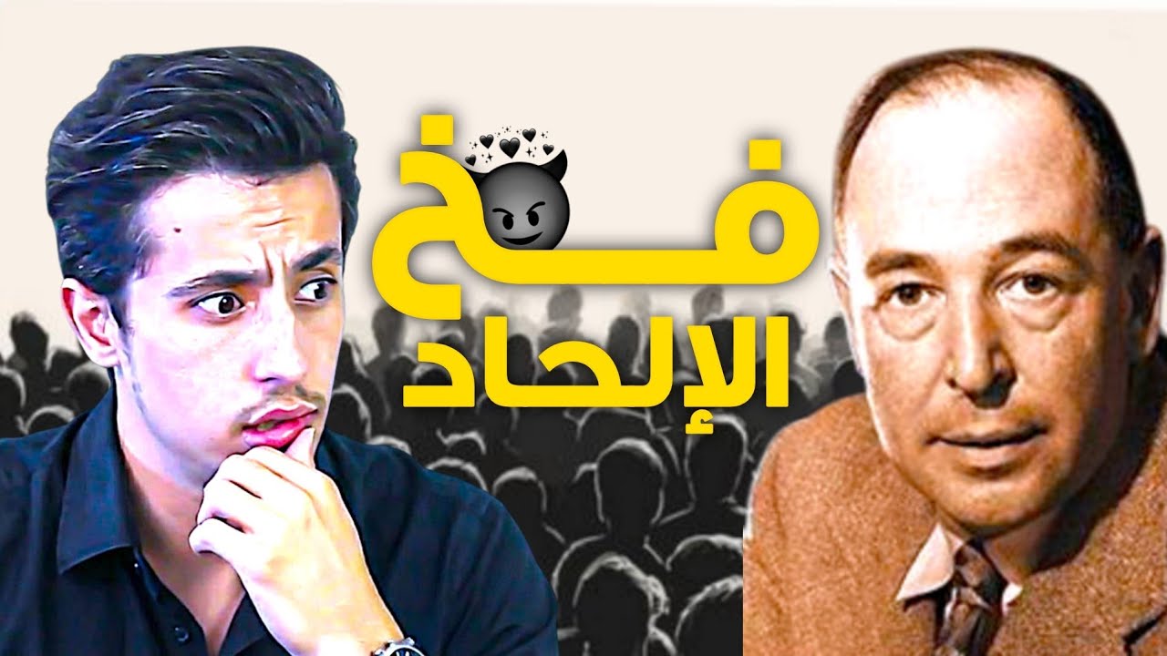 رح تمنع حالك من الوقوع في فخ الإلحاد | 10 دقائق ستغير حياتك!