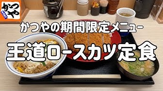 かつや Youtube