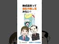 【ミライをつくるラボ】投資が社会貢献になる!?