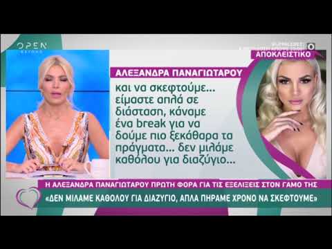 Η Αλεξάνδρα Παναγιώταρου μιλάει πρώτη φορά για τον χωρισμό της