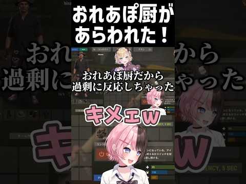 【VCR RUST5】おれあぽ厨胡桃のあに厄介される橘ひなの【#胡桃のあ #橘ひなの #ぶいすぽっ #kamito #おれあぽ #vcrrust #切り抜き #スト鯖 #shorts】