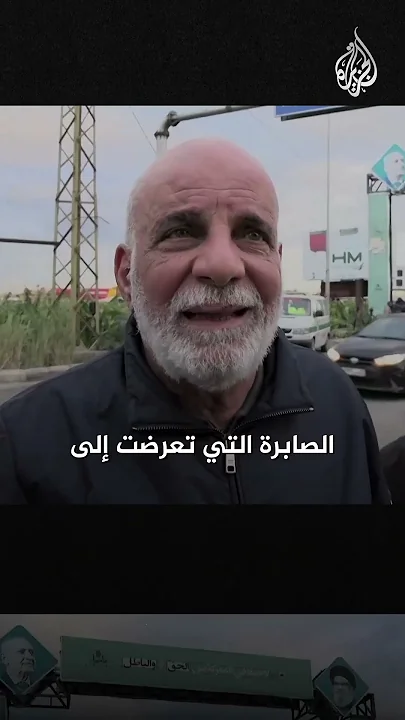 ”ما في تراب مثل الجنوب“.. فرحة اللبنانيين بوقف إطلاق النار وعودة للنازحين