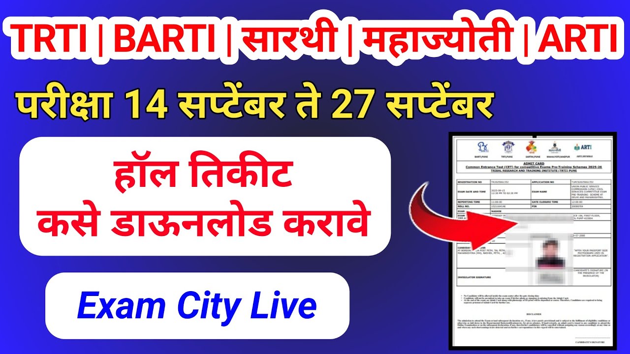 Barti Trti Mahajyoti Sarthi Arti Hall Ticket Download 2025 | Trti Hall Ticket Download 2025