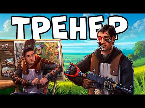 ЖИЗНЬ НОВИЧКА! Я стал ТРЕНЕРОМ и УСТРОИЛ самое СУРОВОЕ ВЫЖИВАНИЕ! CheZee. Rust | Раст