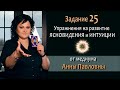 Тест на развитие интуиции и ясновидения - 25 Задание. Как развить ясновидение. Тест на интуицию