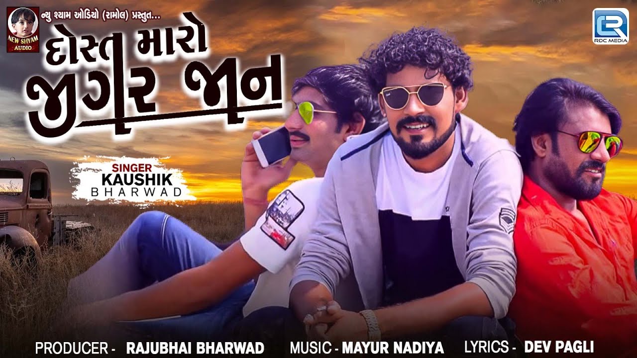 Trending Gujarati Song         Dost Maro Jigar Jaan  Kaushik Bharwad New Song 2024