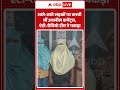 Viral Video | आते जाते लड़कों पर करती थीं अश्लील कमेंट्स, एंटी रोमियो टीम ने पकड़ा | #ytshorts