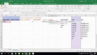 สร้าง Dropdown กี่ชั้นก็ได้ใน Excel (Infinity Dependent Dropdown)