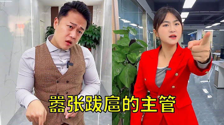 嚣张跋扈的主管，欺负底层工作人员，随意谩骂，没想到骂的对象竟然是老板！#反转#校长主管#小锋正能量