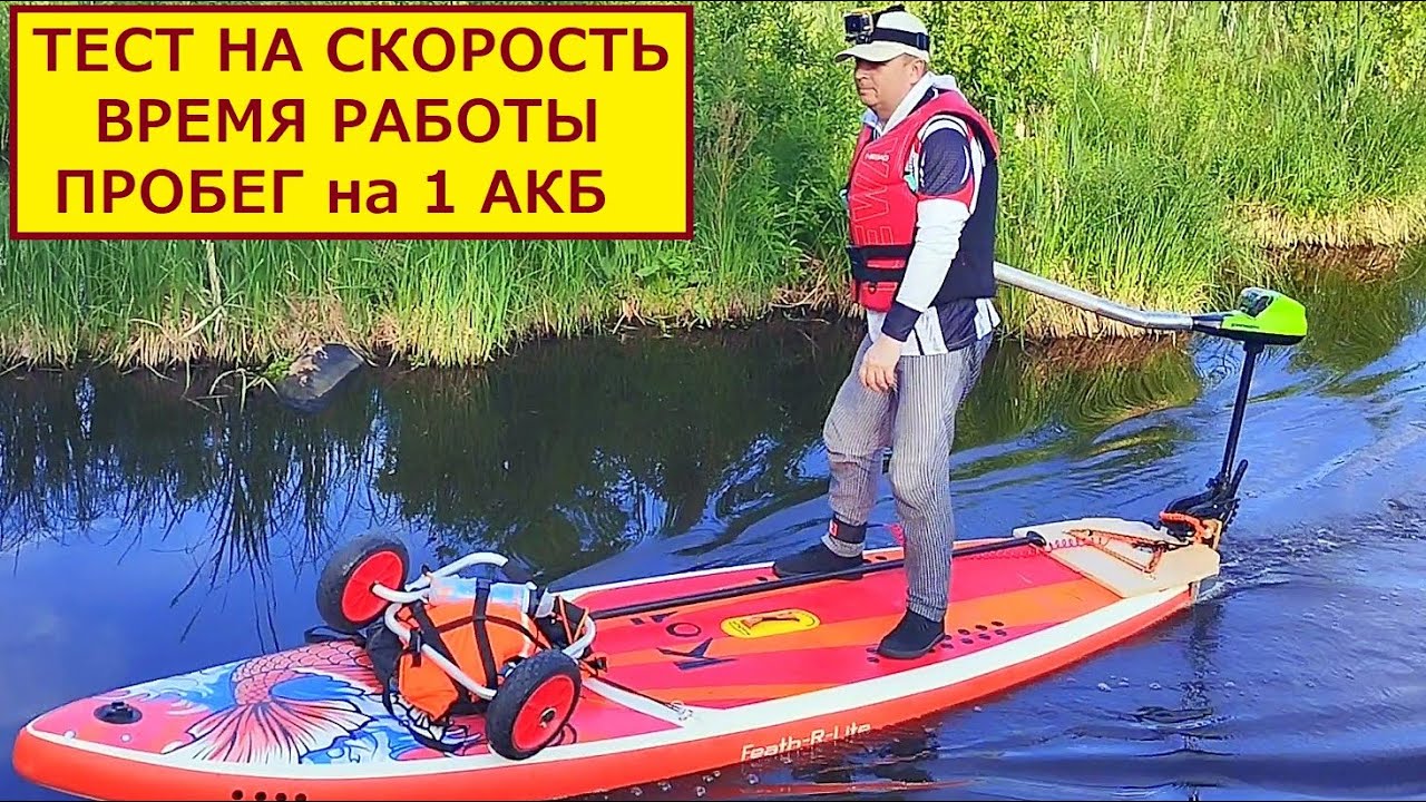 Аккумуляторный Лодочный мотор Greenworks G40TM55 на сапборде - YouTube