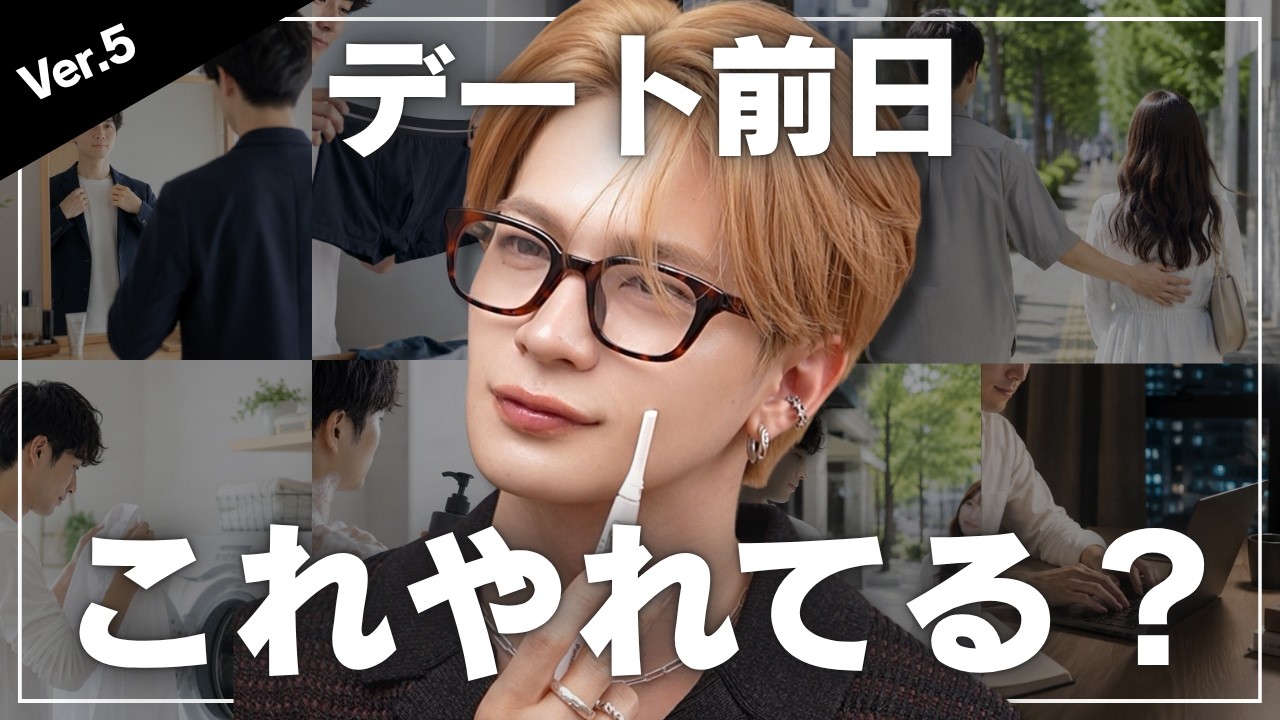 【垢抜け】この7つで確実に差がつく。みんな一緒にやろうぜ