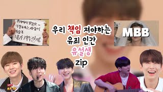 [몬스타엑스/기현]책임져 유기현 왜 설레게하는거죠? 어쩔 수 없다..우리 책임져야 한다