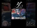 【現実】配信者みんなこれです。#apex