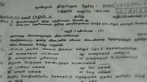 10th Tamil third revision exam question paper 2020 Krishnagiri