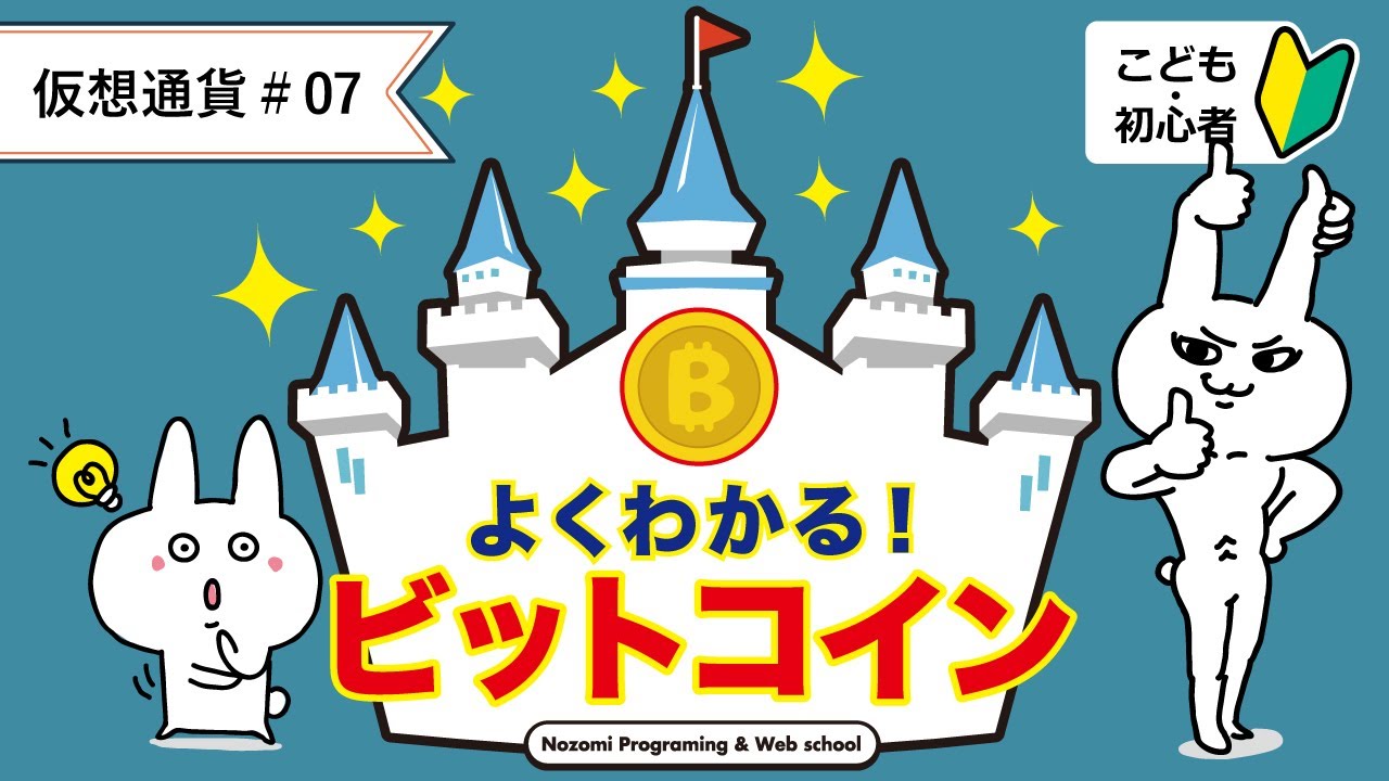 【仮想通貨#7】危険？損する？ビットコインとは【簡単・わかりやすく解説】