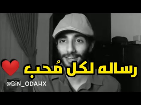 رساله لكل محب عمر آل عوضه خواطر Khawater