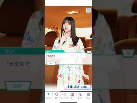 《乃木恋 新ストーリー》 齋藤 飛鳥 14話