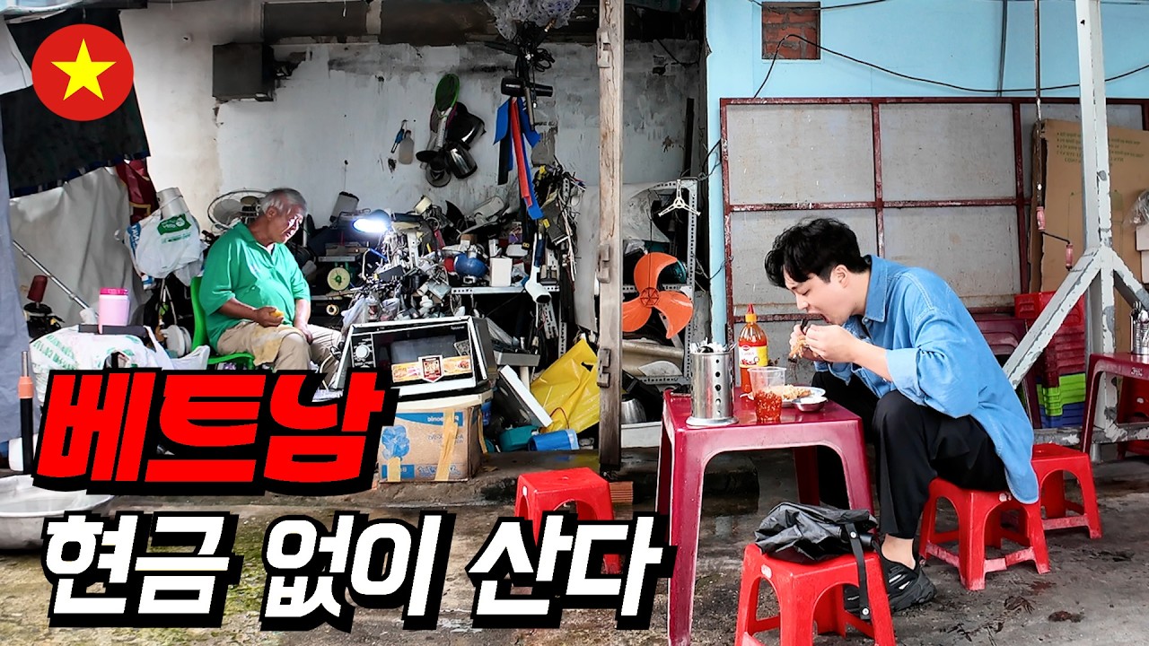 이제 한국인이면 베트남에서 현금이 없어도 모든게 가능해졌습니다