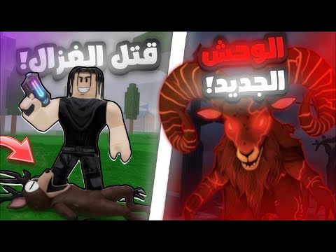 التسريبات المؤكدة لتحديث 99 ليلة في الغابة وحش جديد غرفة سرية طفل خامس