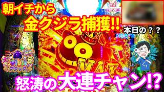 ぐぅパチ#586 「奇跡の残保留!?ついに捕まえた金のクジラ!!」【PA大海物語5 ブラック LT99ver.】
