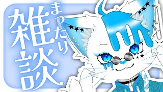 【雑談】めちゃくちゃ久々な木曜不定期雑談配信【銀猫様】