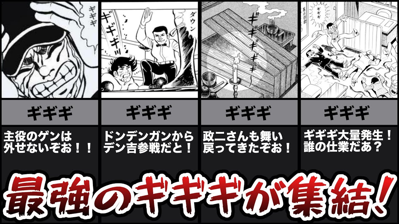【スーパーギギギ大戦だあ！】中沢啓治作品キャラクター、強さランキングを考察しました！【最強のギギギが集結！中沢先生の作品はゲンだけではないですぞ！】