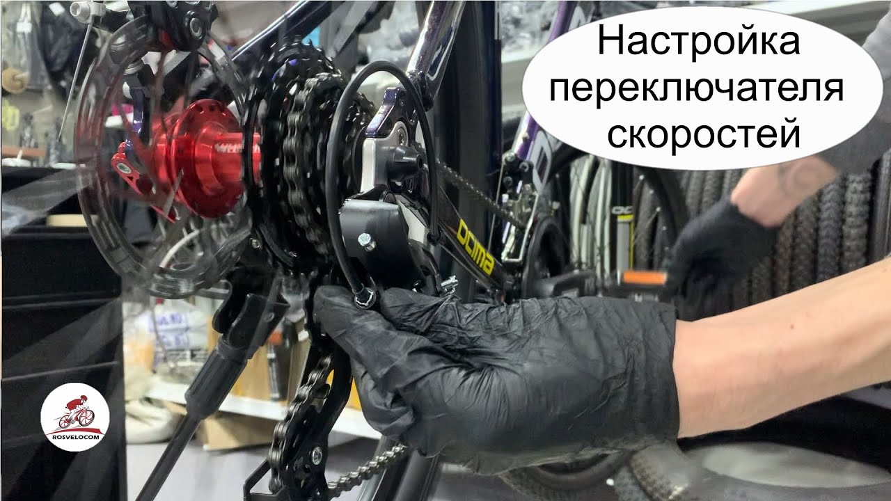 Настройка переключателя скоростей #велоремонт #веломастерская # ...