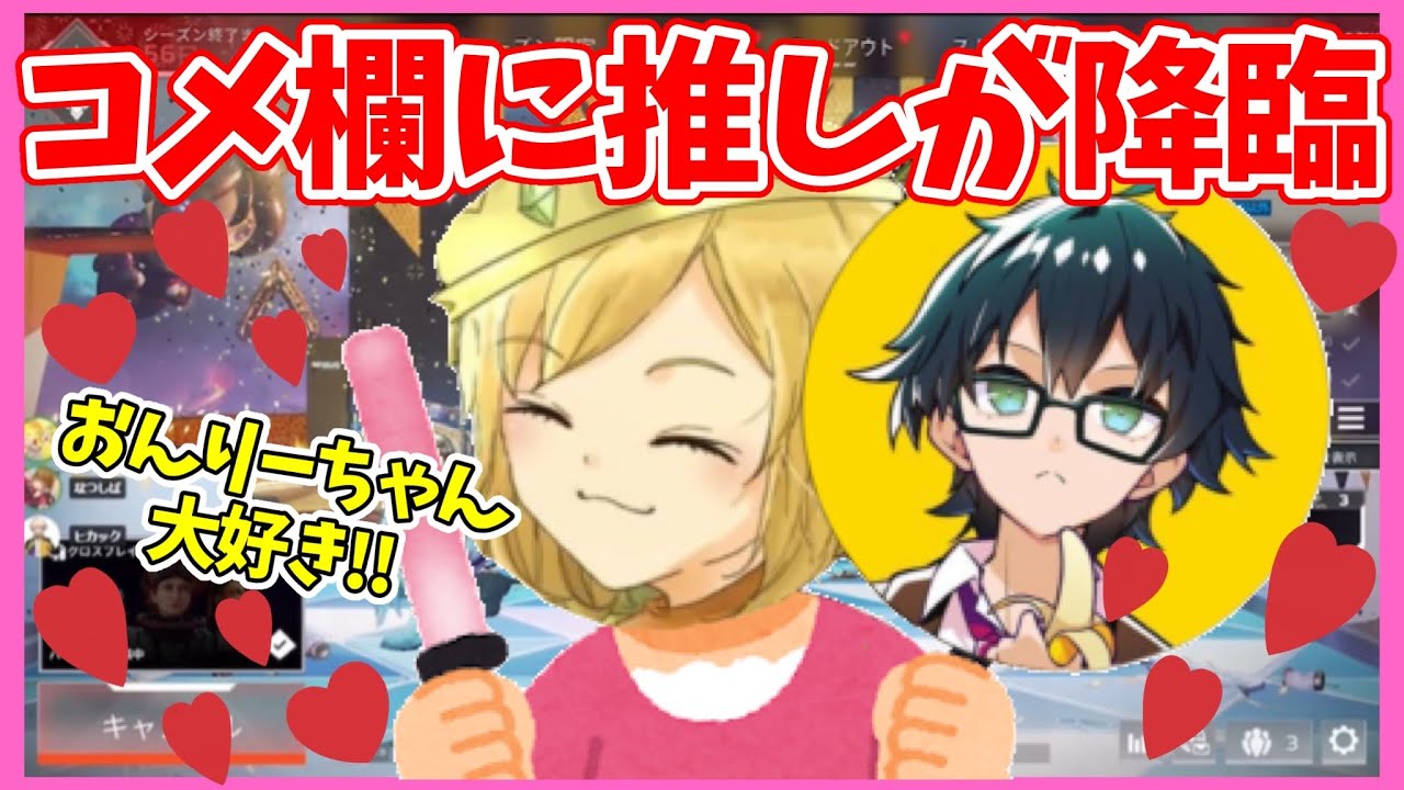おんりーちゃん///推しのコメントに大興奮するGzKぎぞく【2023.3.13 APEXw/ヒカック＆なつしば(敬称略)】