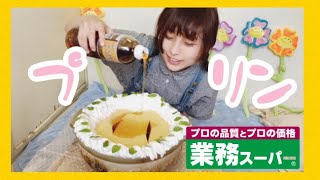 プリン3キロです【大食い】