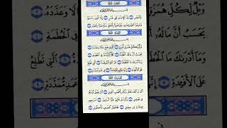 SURAH AL HUMAZAH #recitation #quran #surah #humazah #shortsfeed #love #viralvideo  #egzonibrahimi