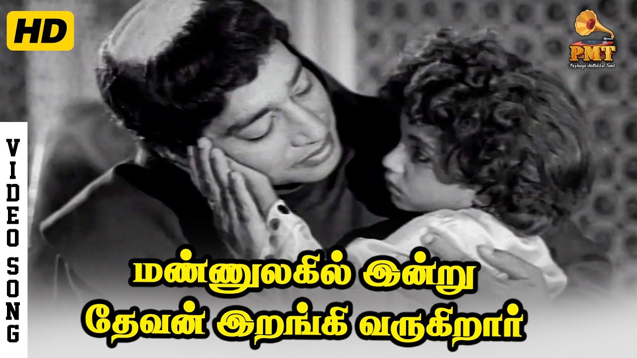 Mannulagil Indru Devan Irangi Varugiraar | HD Video Song | Muthuraman | Vani Jairam | MSV