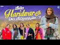 నేను Haridwar లో ఏం చేస్తున్నాను..? || Rhythm & Routine || Tamada Media